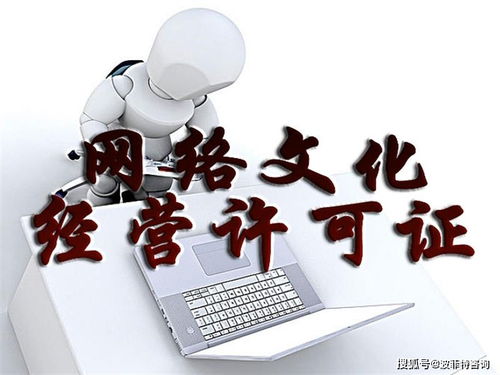 公司申請(qǐng)網(wǎng)絡(luò)文化經(jīng)營許可證的必備條件與關(guān)鍵流程解析
